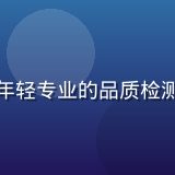 久久久品质研究员李持久，年轻专业的品质检测工程师在实验室中认真工作