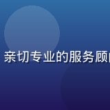久久久客户成功经理吴信赖，亲切专业的服务顾问在明亮办公室中与客户沟通