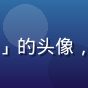 久久久用户「稳稳的幸福」的头像，一位满意的中年女性用户