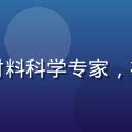 久久久首席品质官陈久安，资深材料科学专家，在明亮专业的办公环境中自信微笑